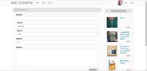 基于Java SSM框架與MySQL的校園二手商品交易網(wǎng)的設(shè)計(jì)與實(shí)現(xiàn)