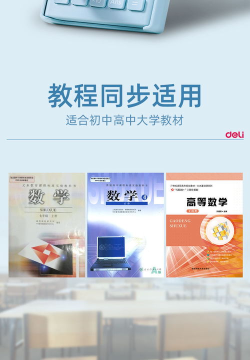 得力多功能計(jì)算器 小巧智能，助力高效辦公與專(zhuān)業(yè)學(xué)習(xí)